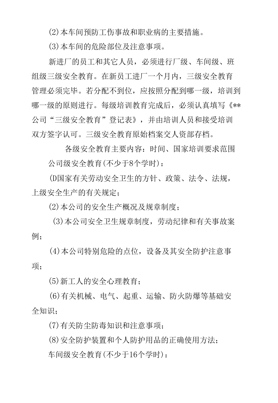 安全教育培训管理制度.docx_第3页