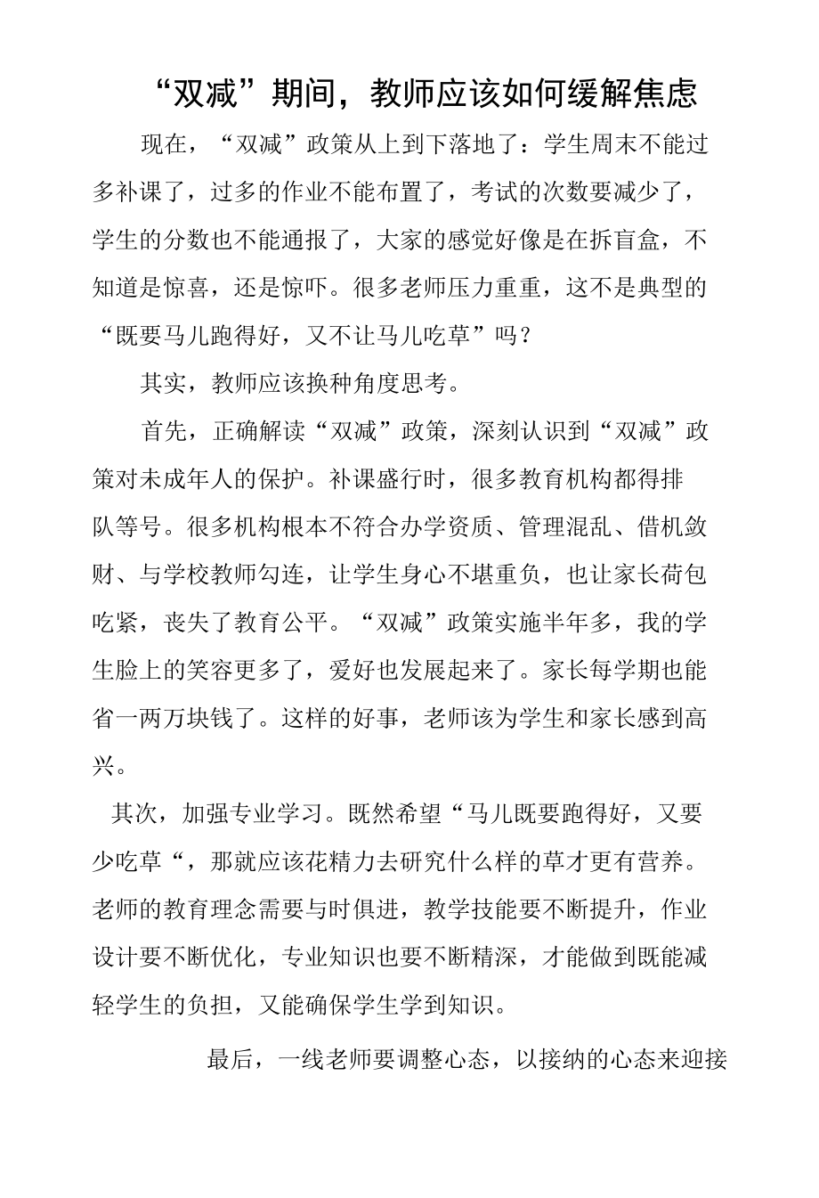 双减下一线老师的思考.docx_第1页