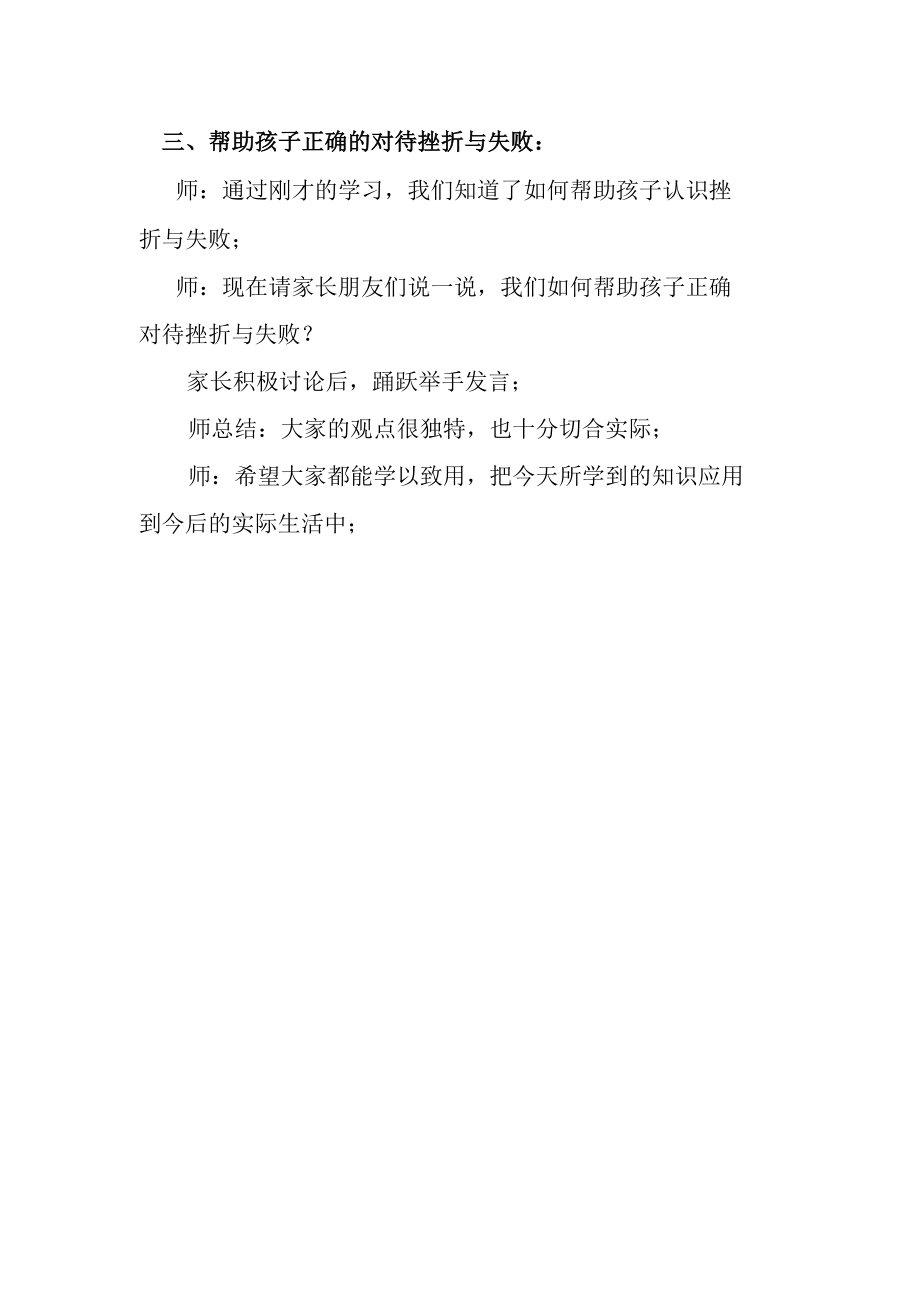 家长学校教案——帮助孩子正确的面对挫折与失败.docx_第2页