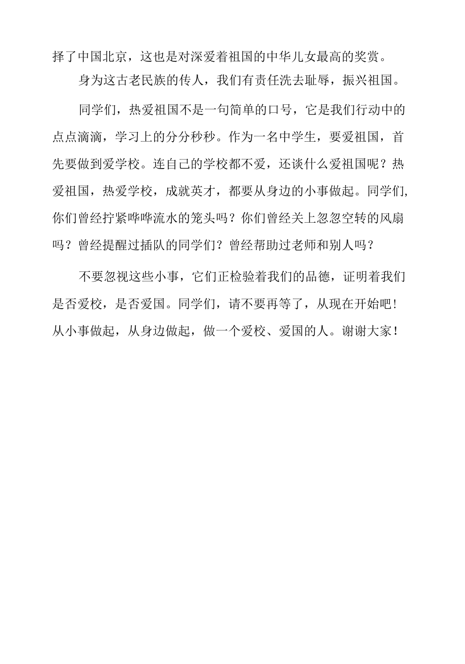 国旗下讲话四：从小事做起从身边做起做一个爱校、爱国的人.docx_第2页