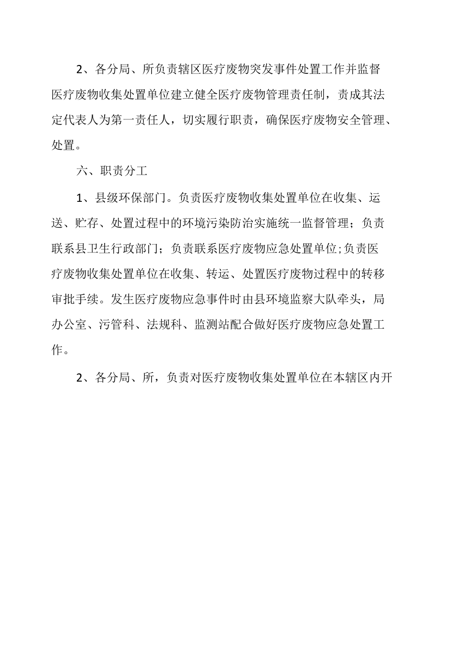 医疗废物突发事件应急处置预案.docx_第2页