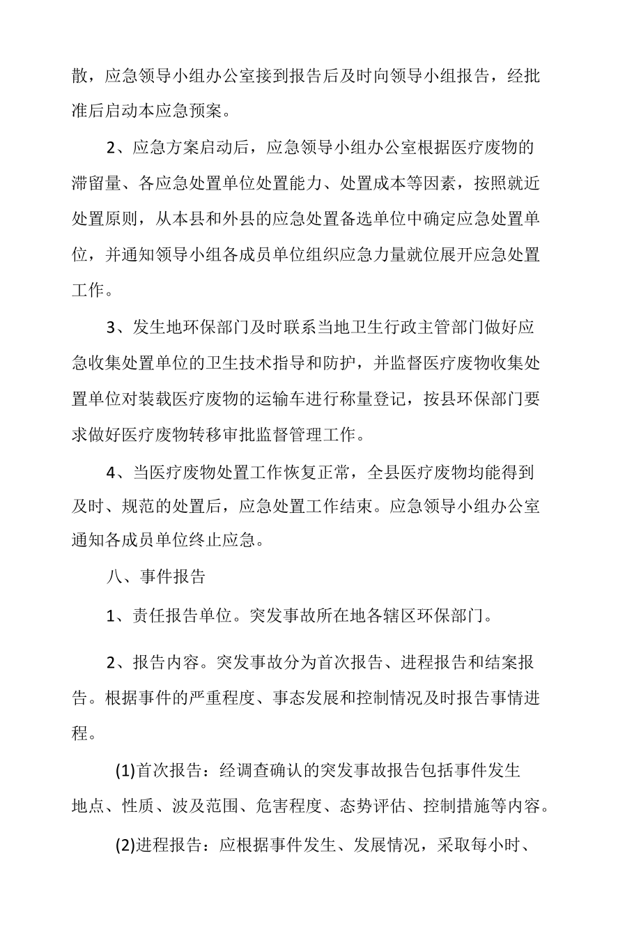 医疗废物突发事件应急处置预案.docx_第3页