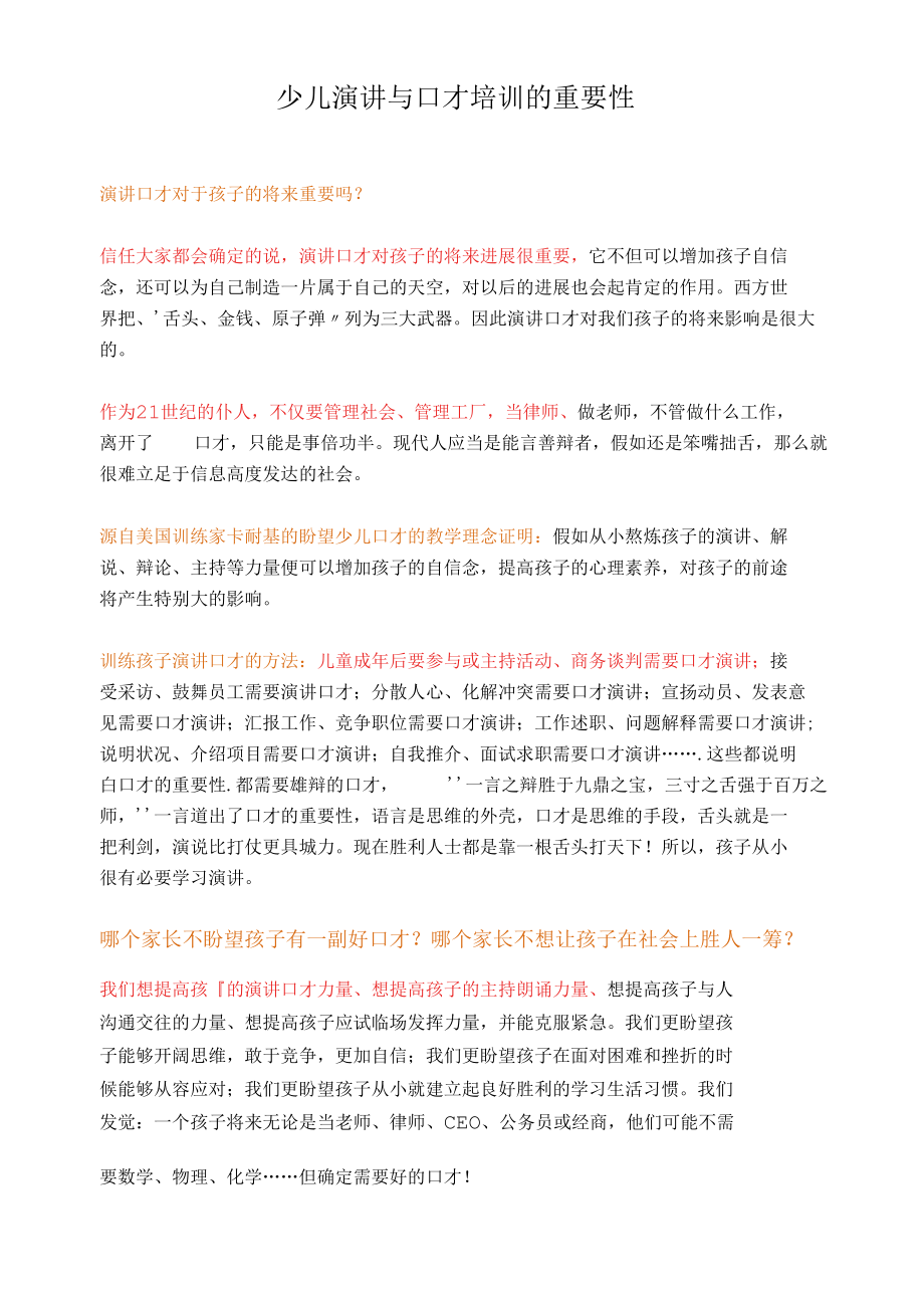 少儿演讲与口才培训的重要性.docx_第1页