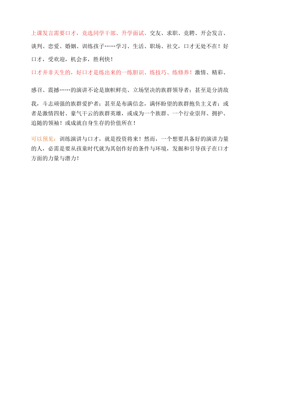 少儿演讲与口才培训的重要性.docx_第2页