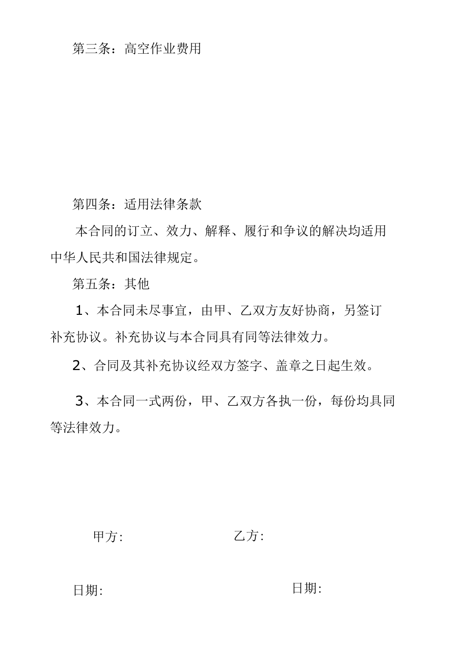 园林施工安全合同.docx_第3页