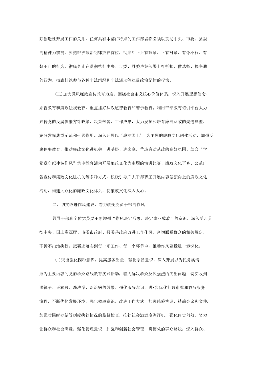 县国土资源局党风廉政建设和反腐败工作计划.docx_第2页