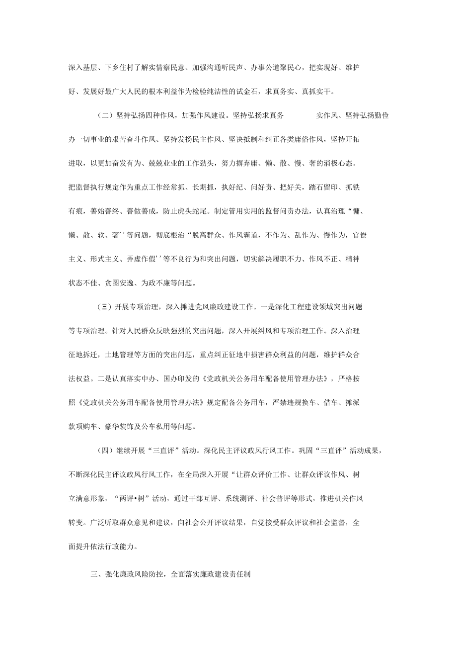 县国土资源局党风廉政建设和反腐败工作计划.docx_第3页