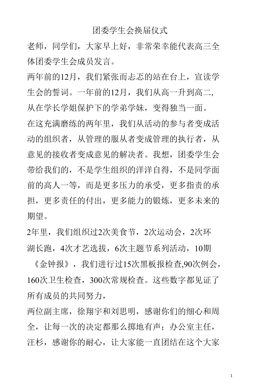 团委学生会换届仪式.docx_第1页