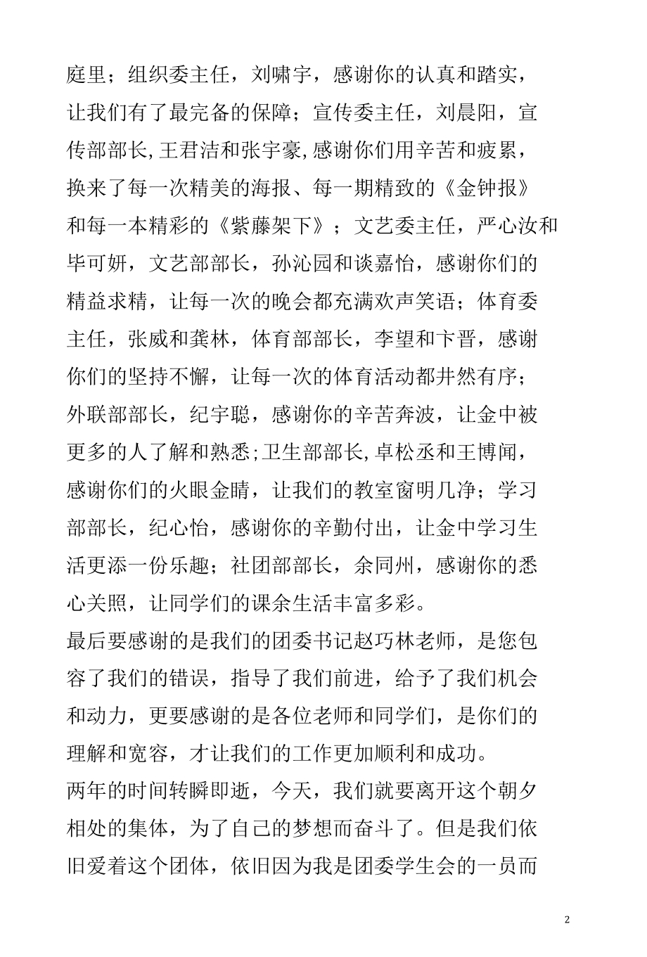 团委学生会换届仪式.docx_第2页