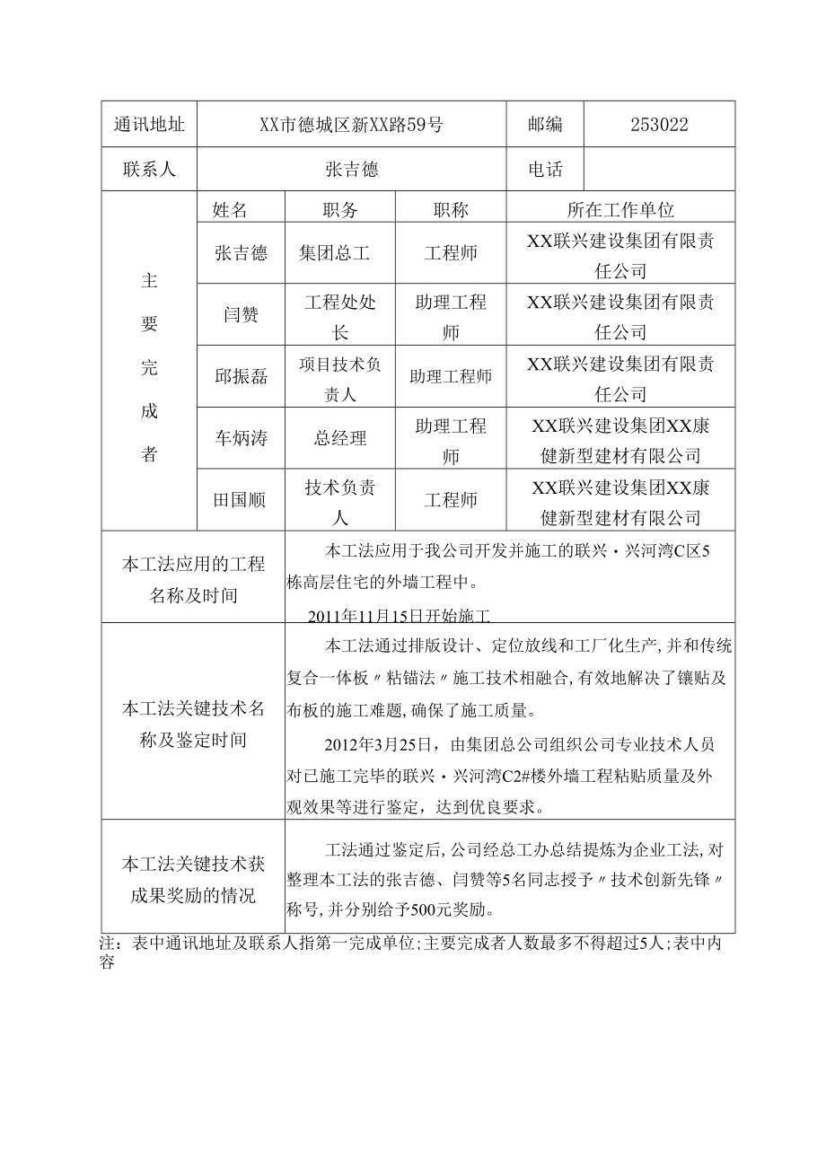 外墙保温装饰一体版施工工法.docx_第2页