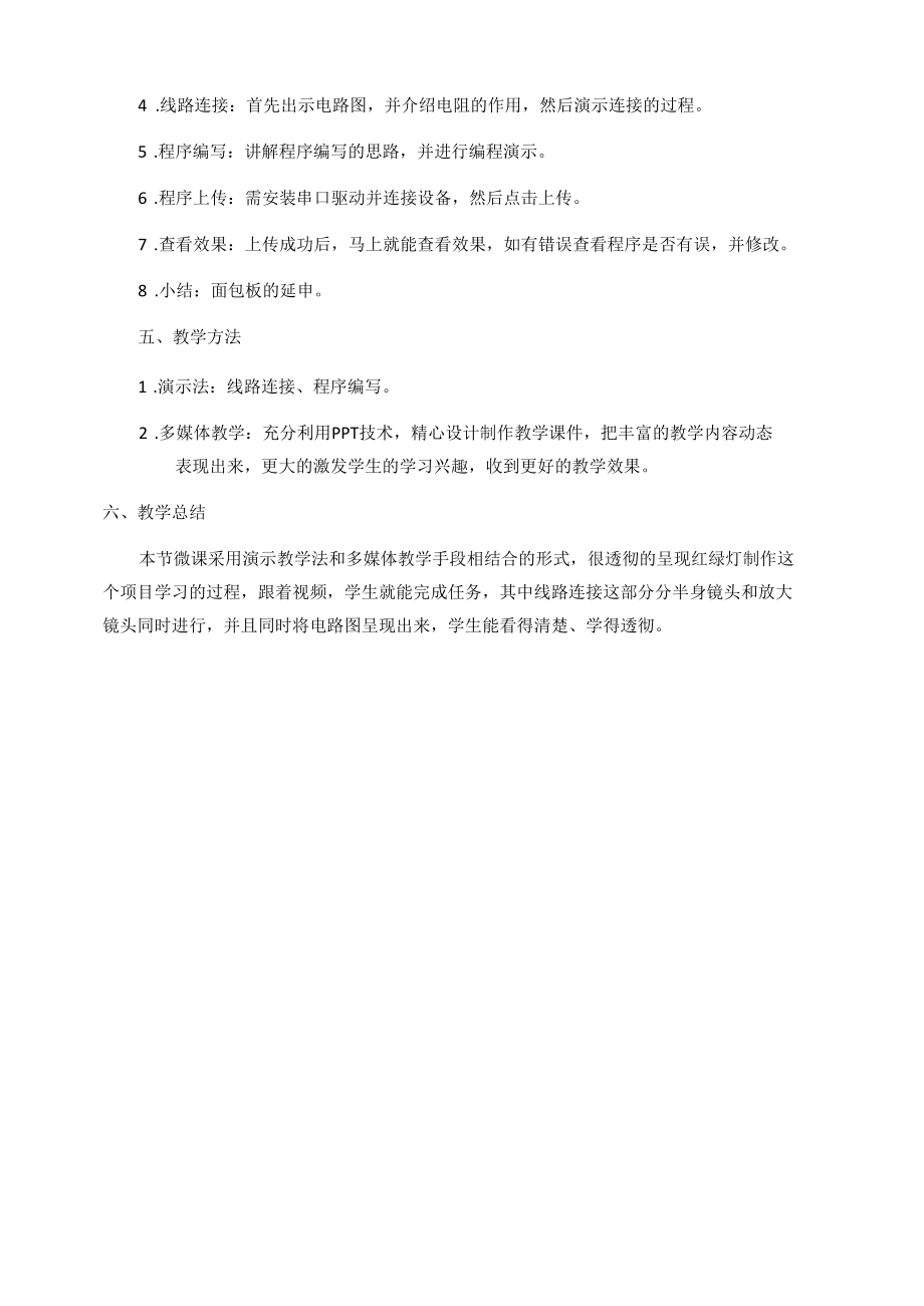 定海六中_赵海娜_制作模拟红绿灯_微设计公开课.docx_第2页