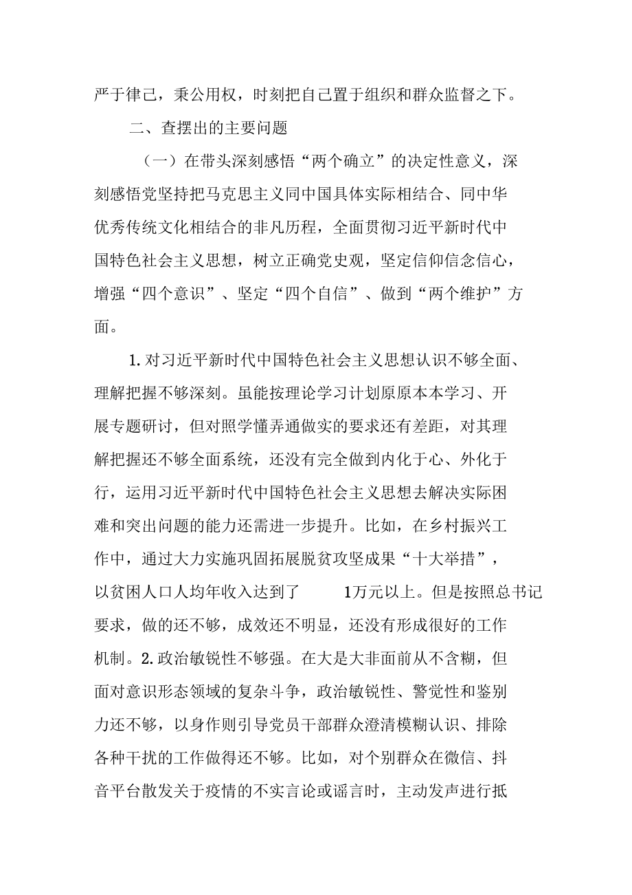 县委常委党史学习教育2022年五个带头专题民主生活会对照检查材料.docx_第2页