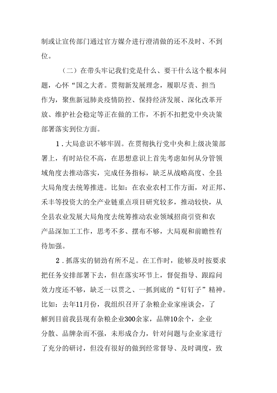 县委常委党史学习教育2022年五个带头专题民主生活会对照检查材料.docx_第3页