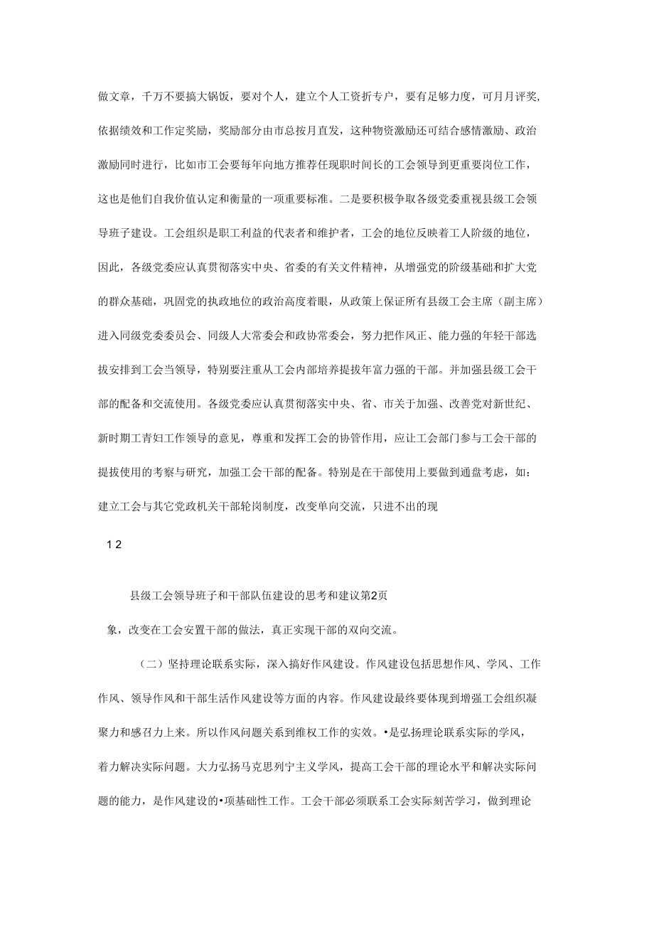 县级工会领导班子和干部队伍建设的思考和建议.docx_第3页