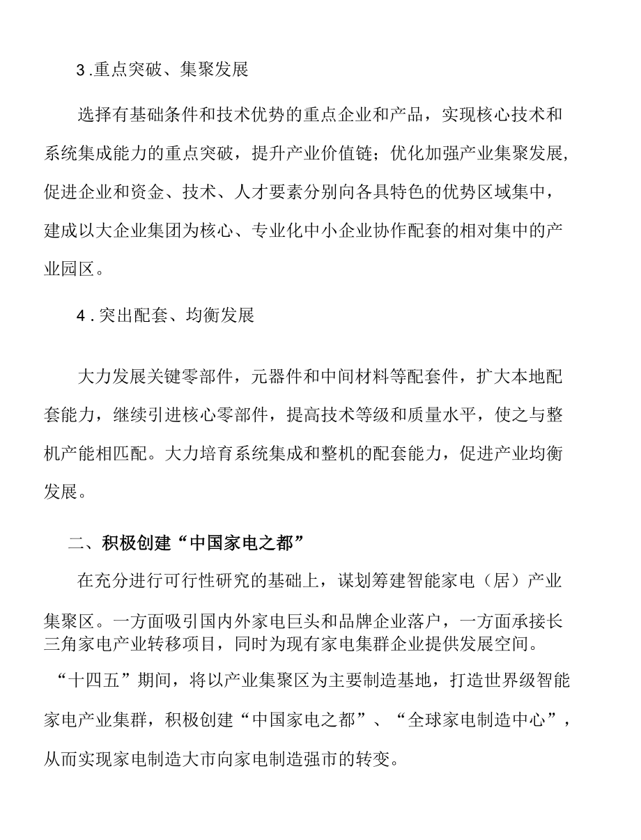 完善家电产业服务体系.docx_第2页