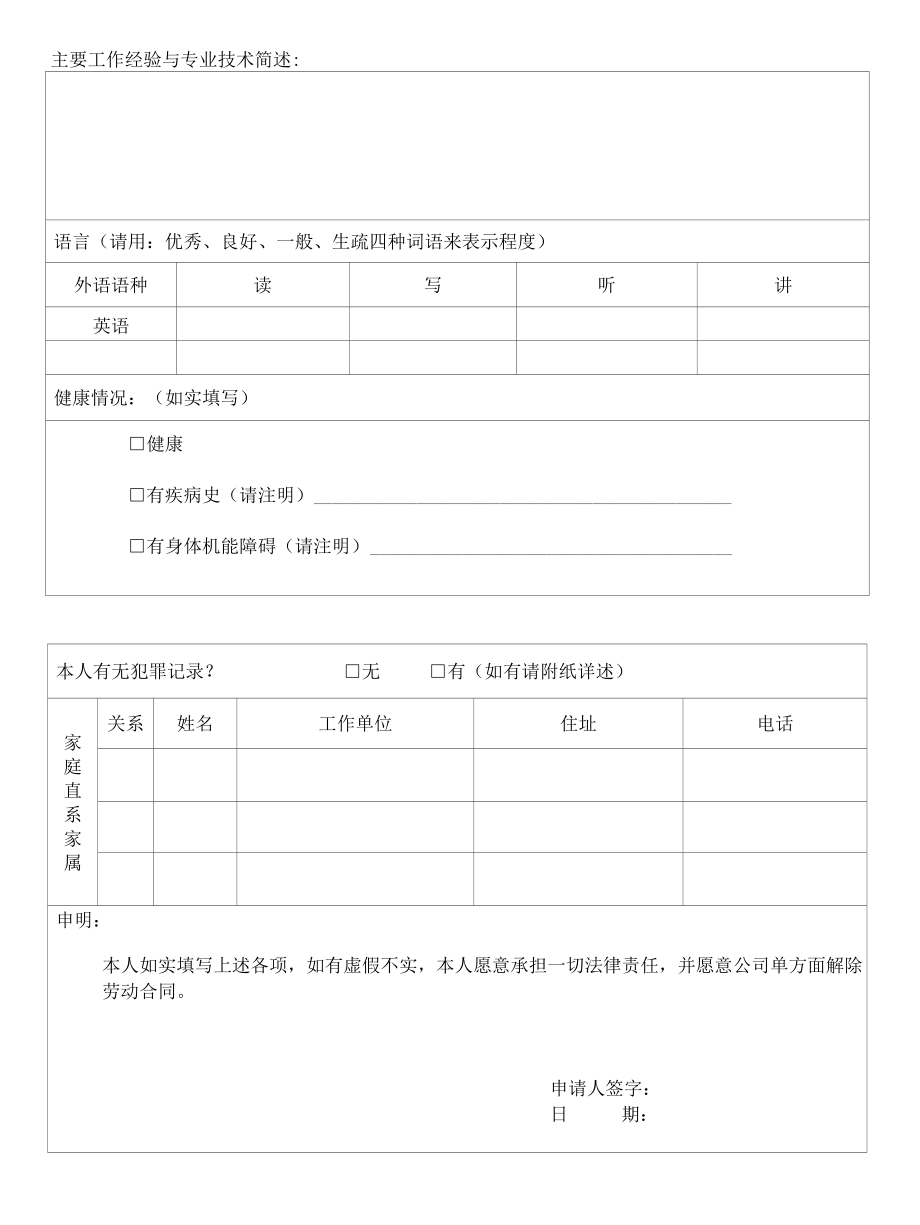 员工个人信息登记表.docx_第2页