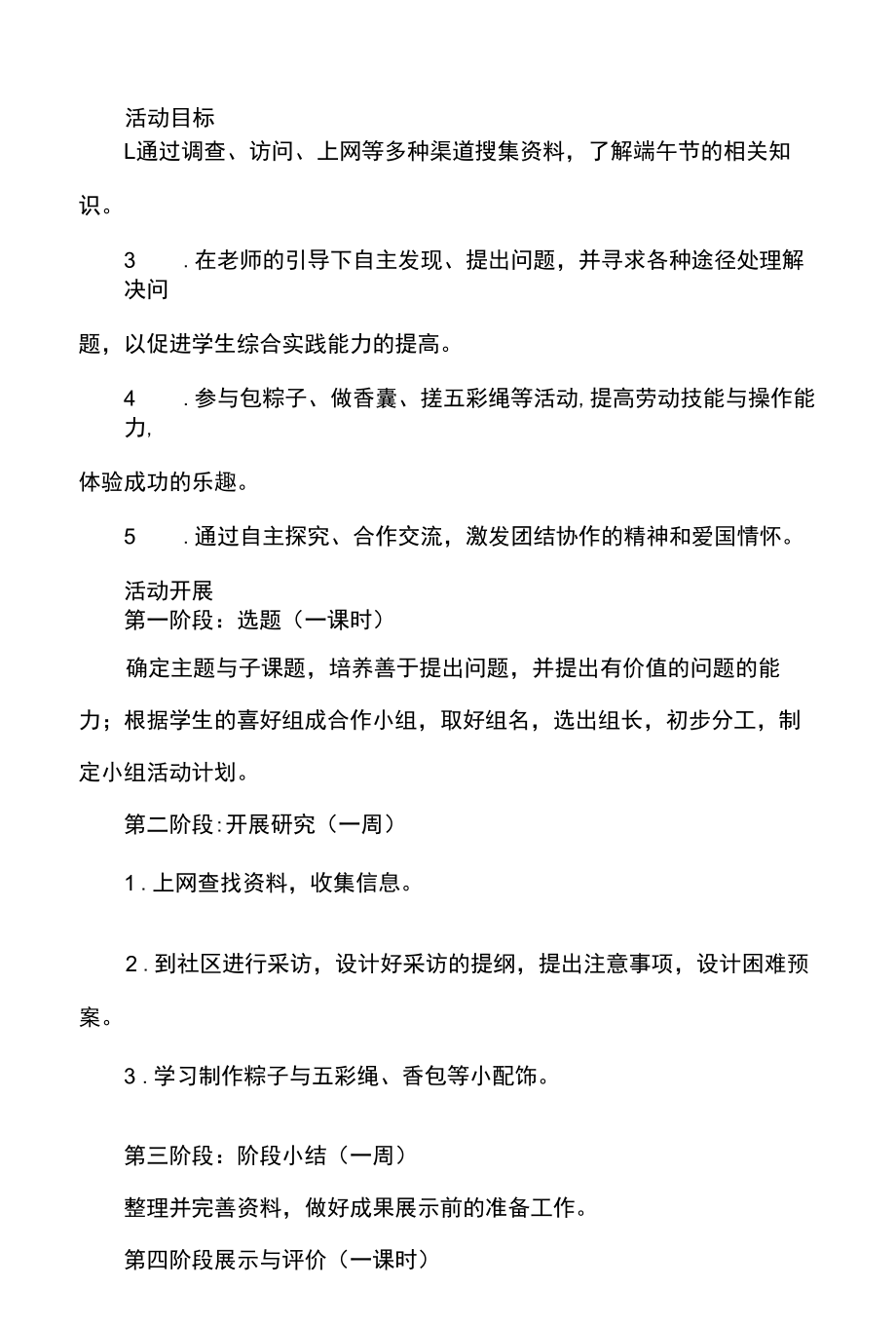 小学端午节综合实践活动设计方案.docx_第2页