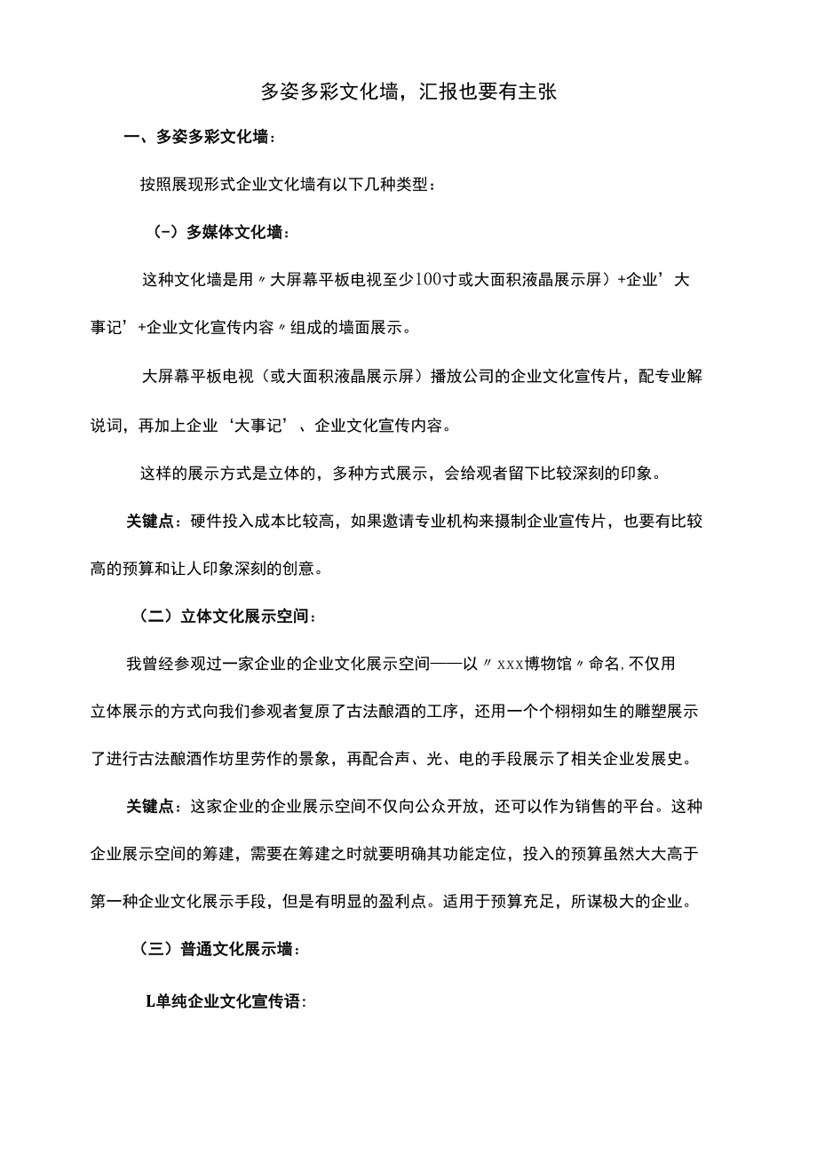 多姿多彩文化墙汇报也要有主张.docx_第1页