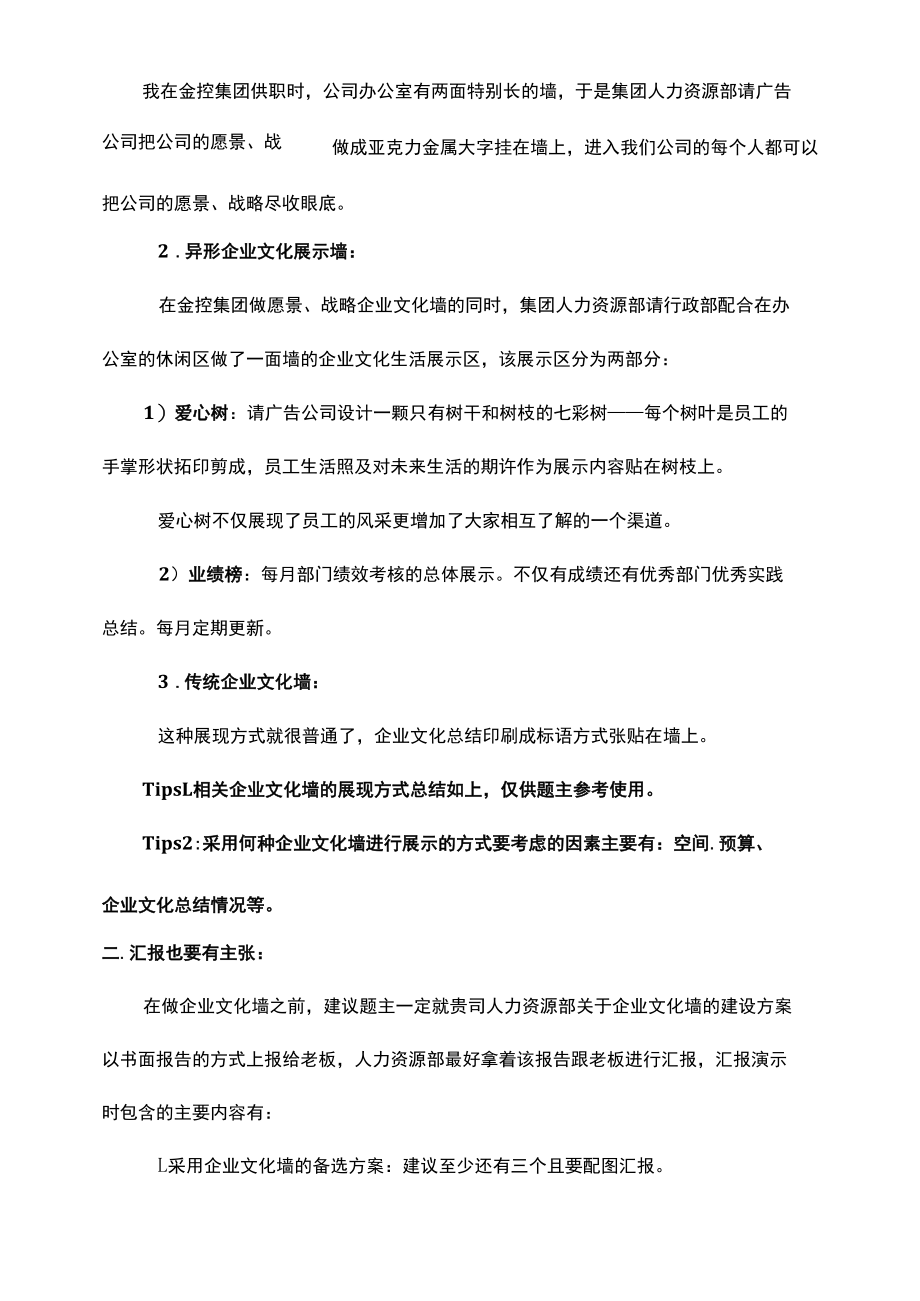 多姿多彩文化墙汇报也要有主张.docx_第2页