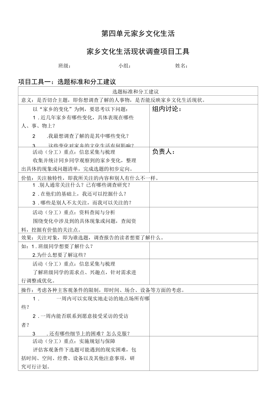 家乡文化生活选题学案公开课.docx_第1页