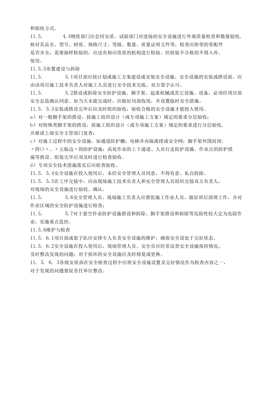 安全设施管理制度.docx_第2页