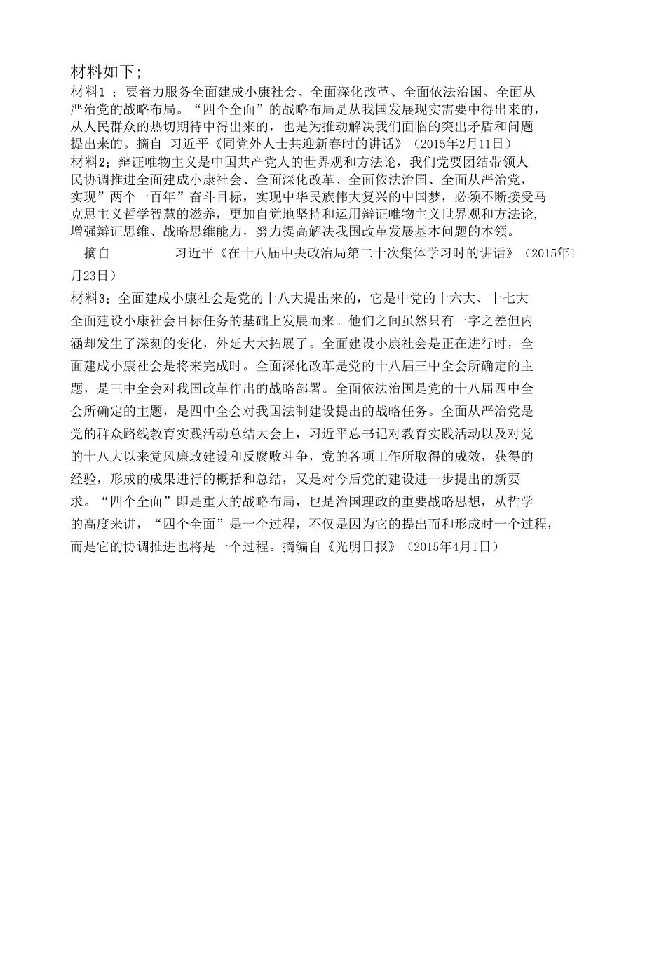 奥鹏2021春传媒大学《马克思主义基本原理概论》平时作业.docx_第2页