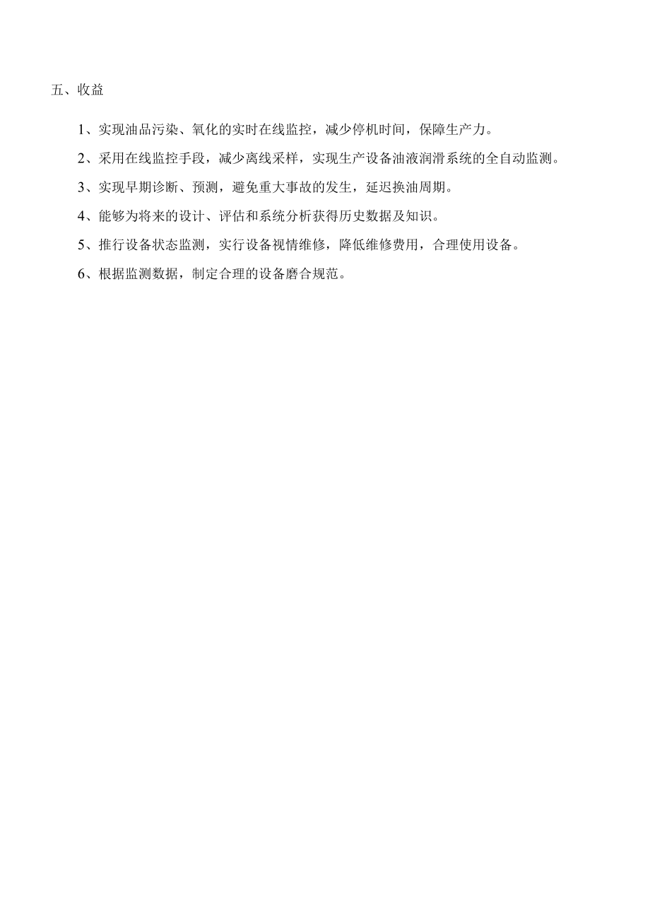 基于设备润滑安全实时监控的润滑站油液在线监测及远程智能运维.docx_第3页