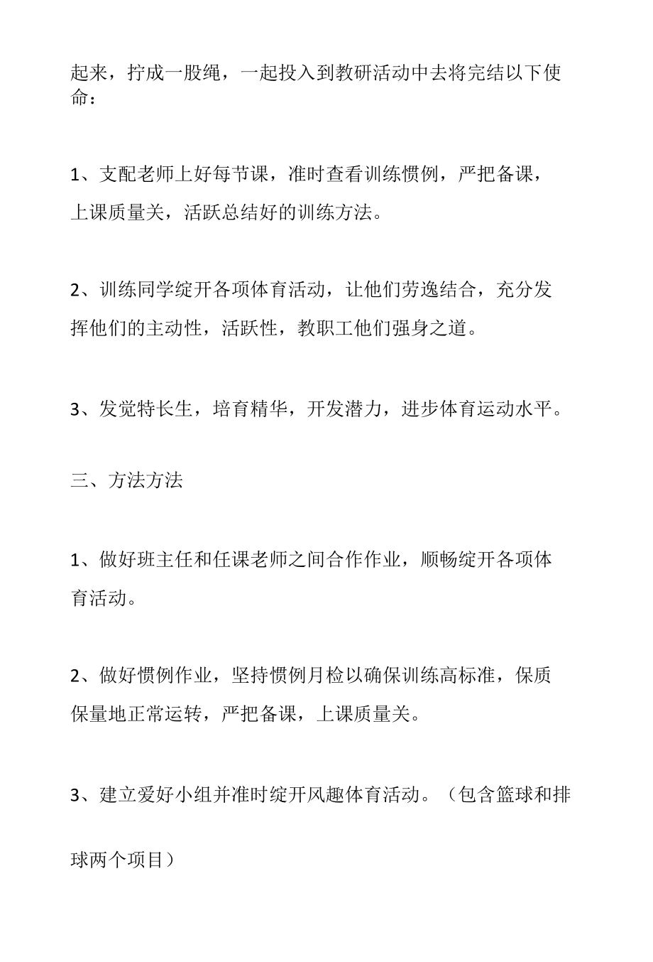 学校体育工作计划.docx_第2页