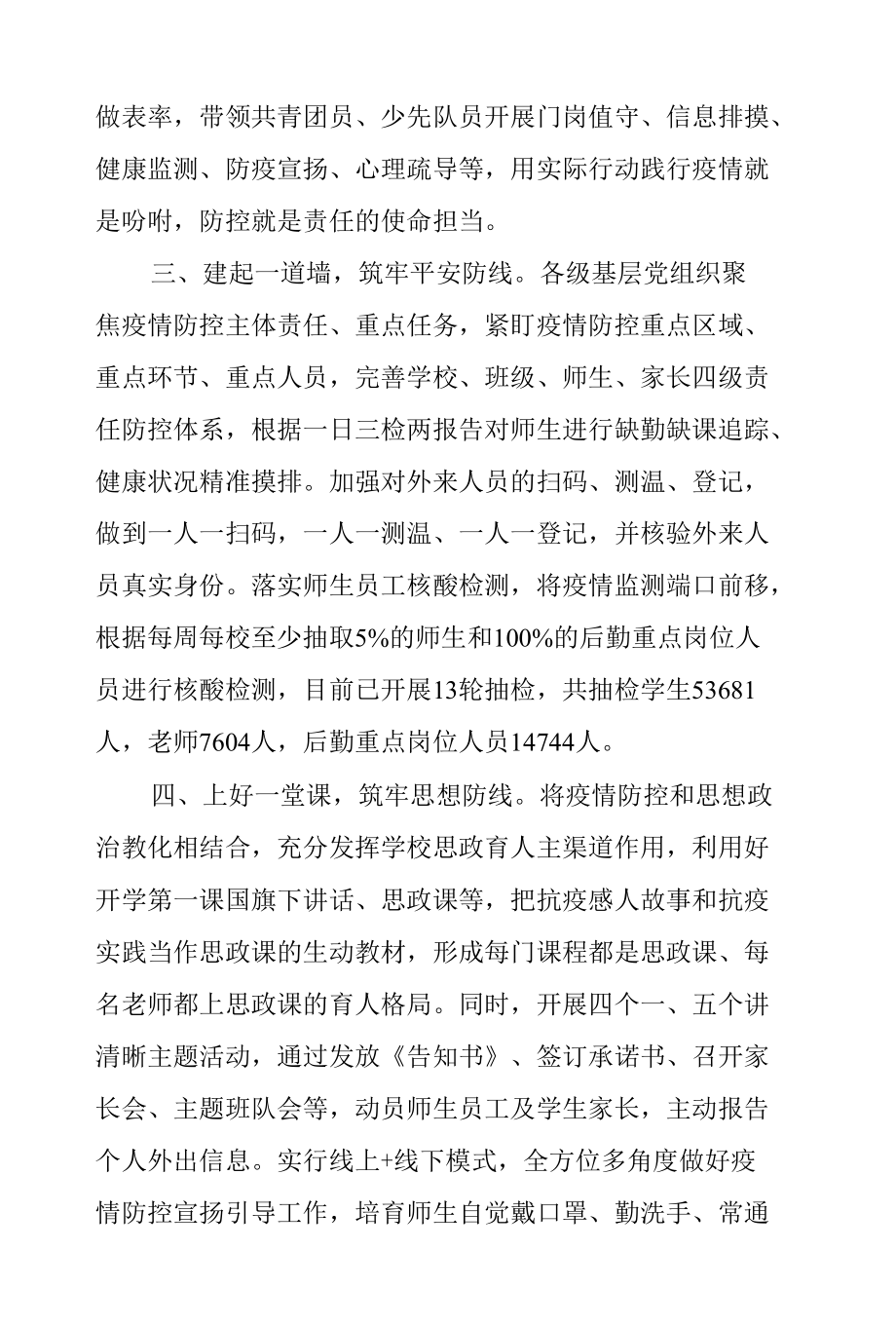 学校疫情防控经验交流材料范文.docx_第2页