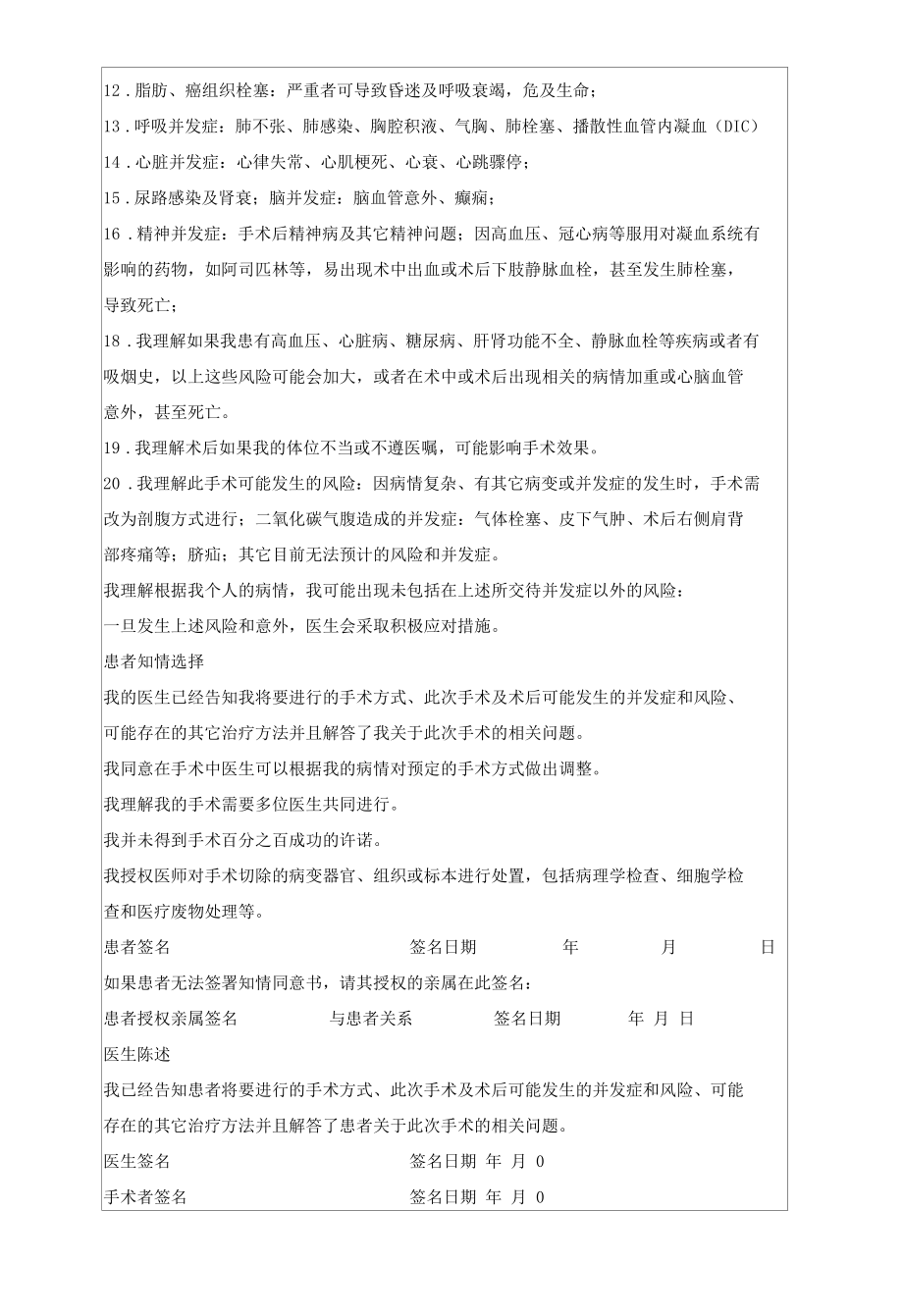 宫腹腔镜手术知情同意书.docx_第2页