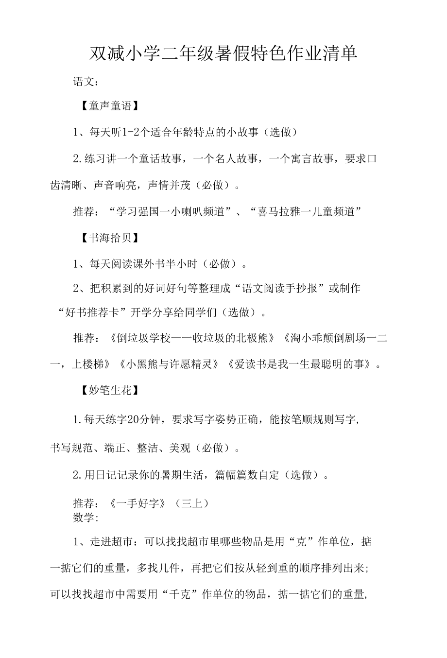 双减小学二年级暑假特色作业清单.docx_第1页