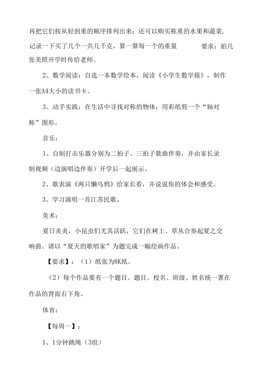 双减小学二年级暑假特色作业清单.docx_第2页