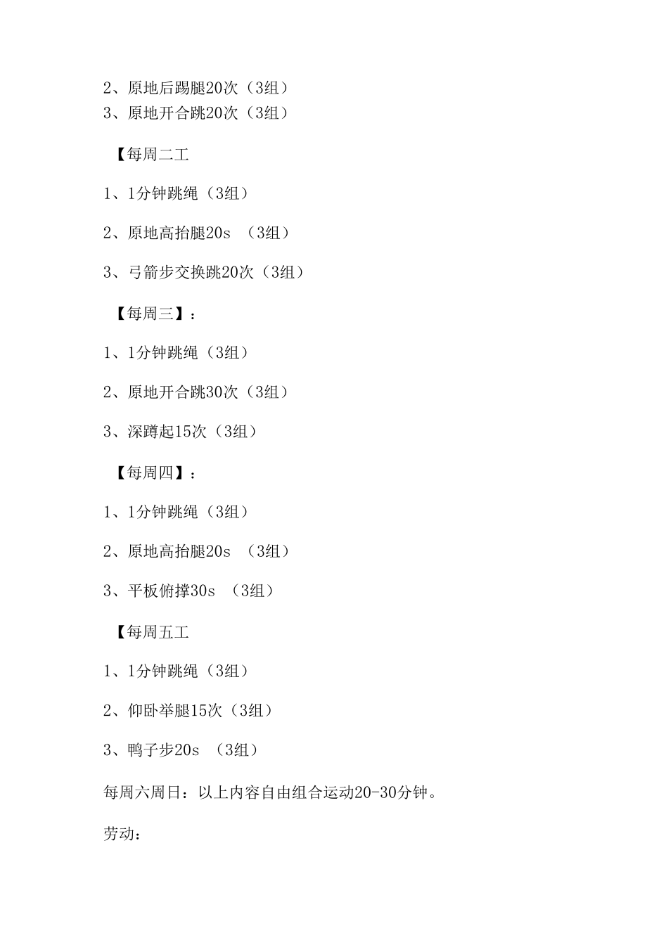 双减小学二年级暑假特色作业清单.docx_第3页