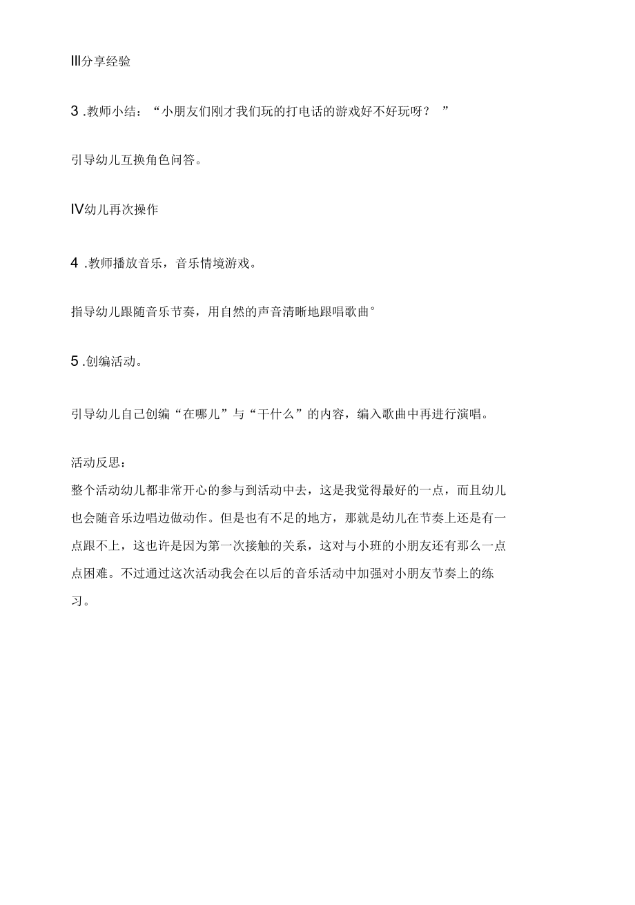 小班音乐游戏教案：《打电话》.docx_第2页