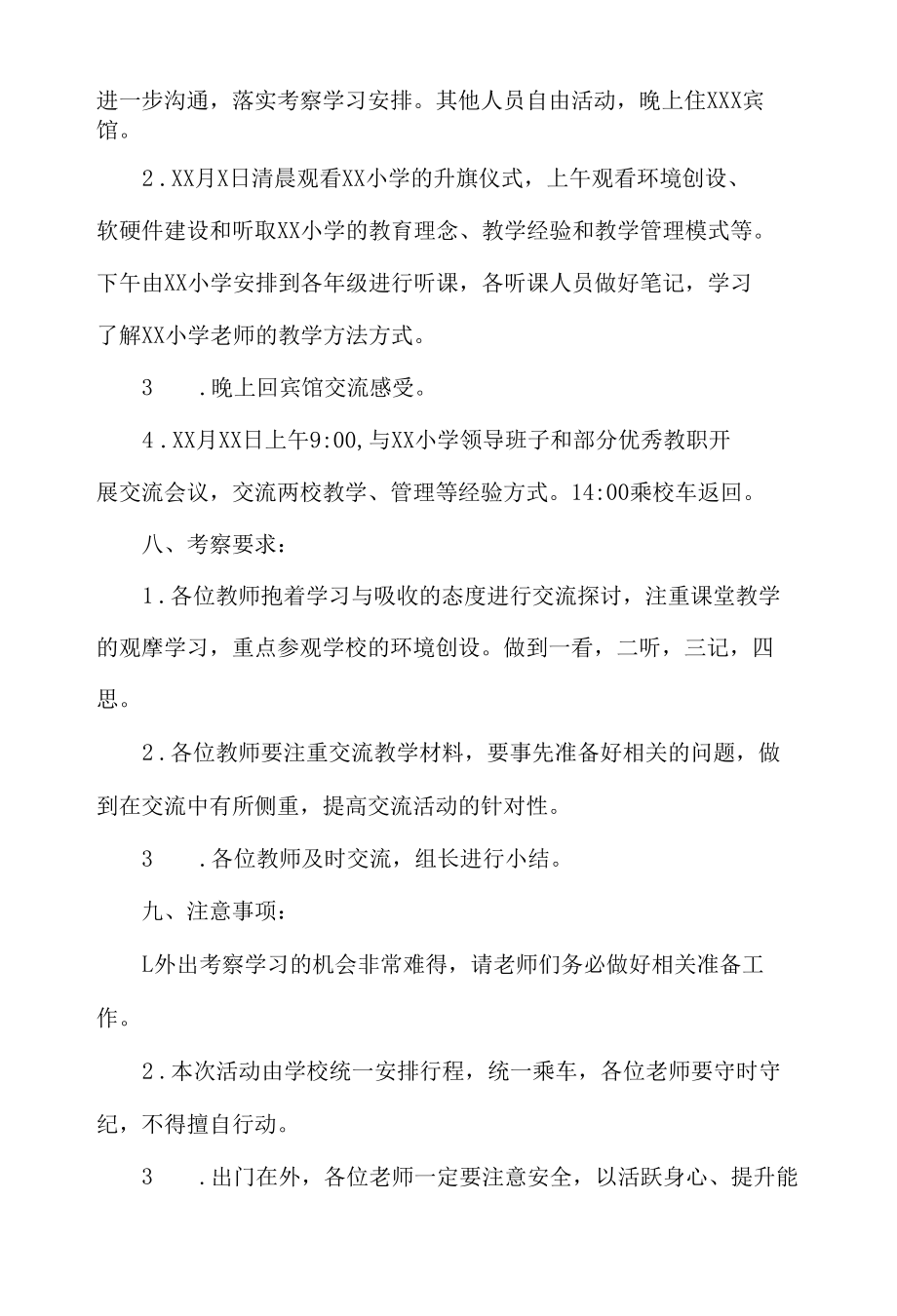 学校外出考察学习方案.docx_第2页