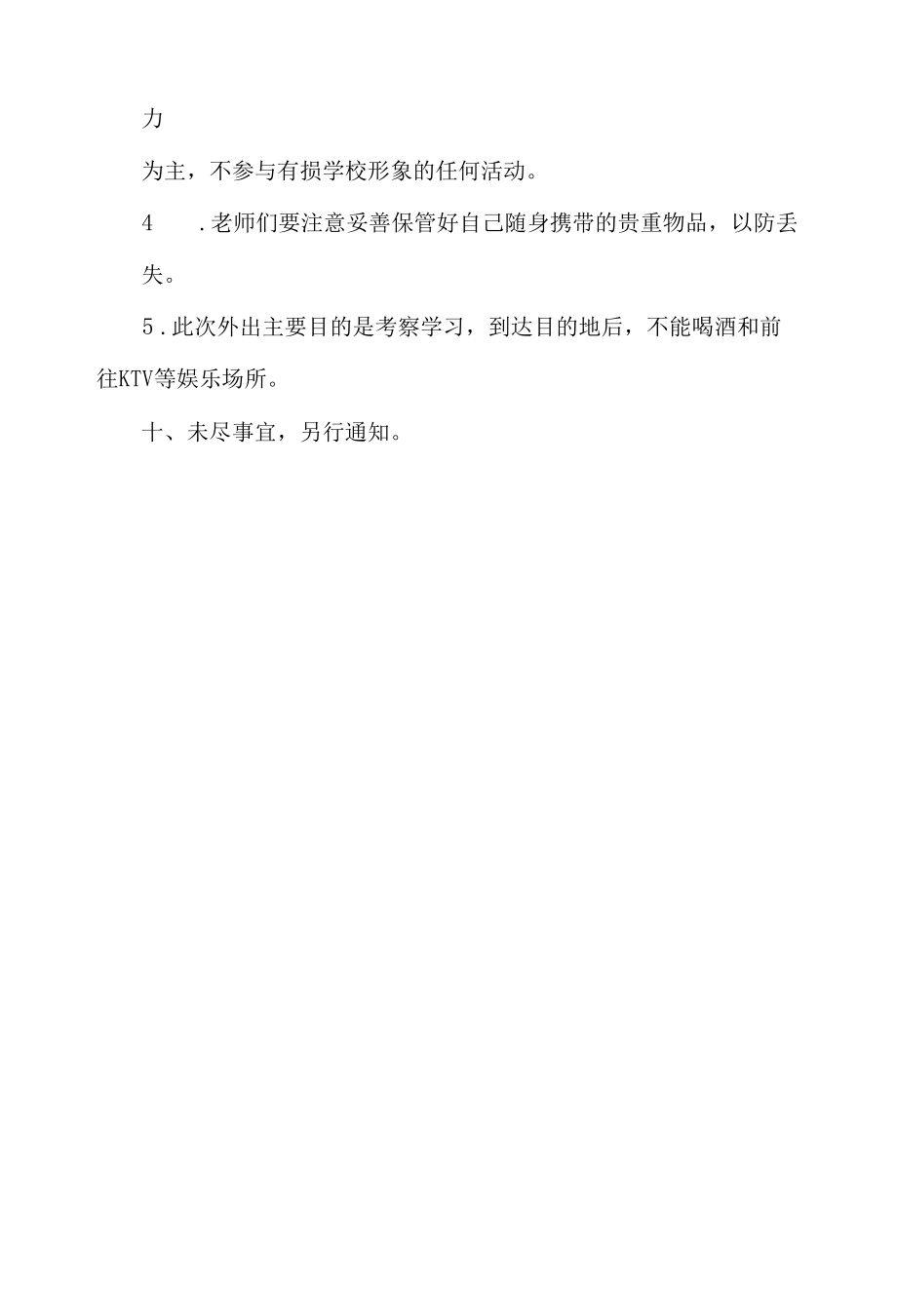 学校外出考察学习方案.docx_第3页