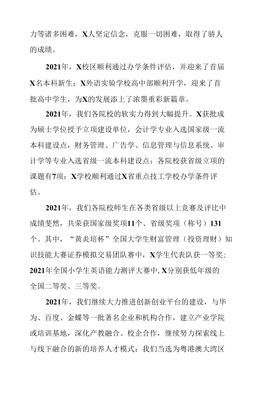 学校202X年元旦讲话稿（实用模板建议收藏）.docx_第2页