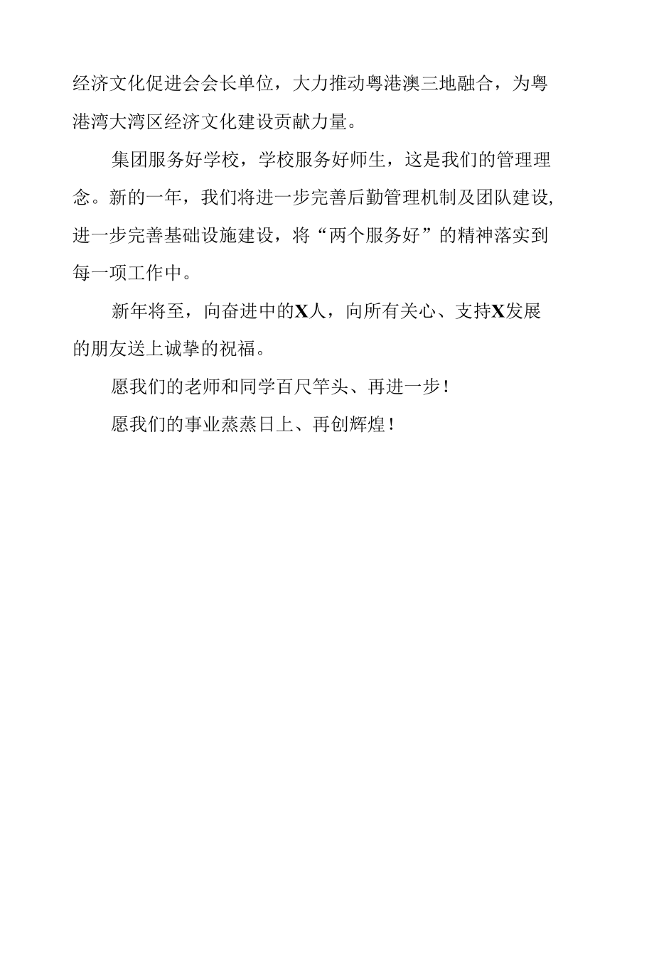 学校202X年元旦讲话稿（实用模板建议收藏）.docx_第3页