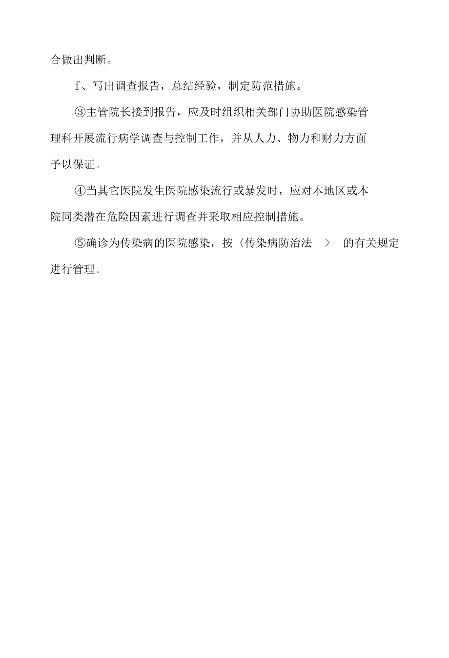 医院感染流行及暴发的报告与控制制度（标准版）.docx_第2页