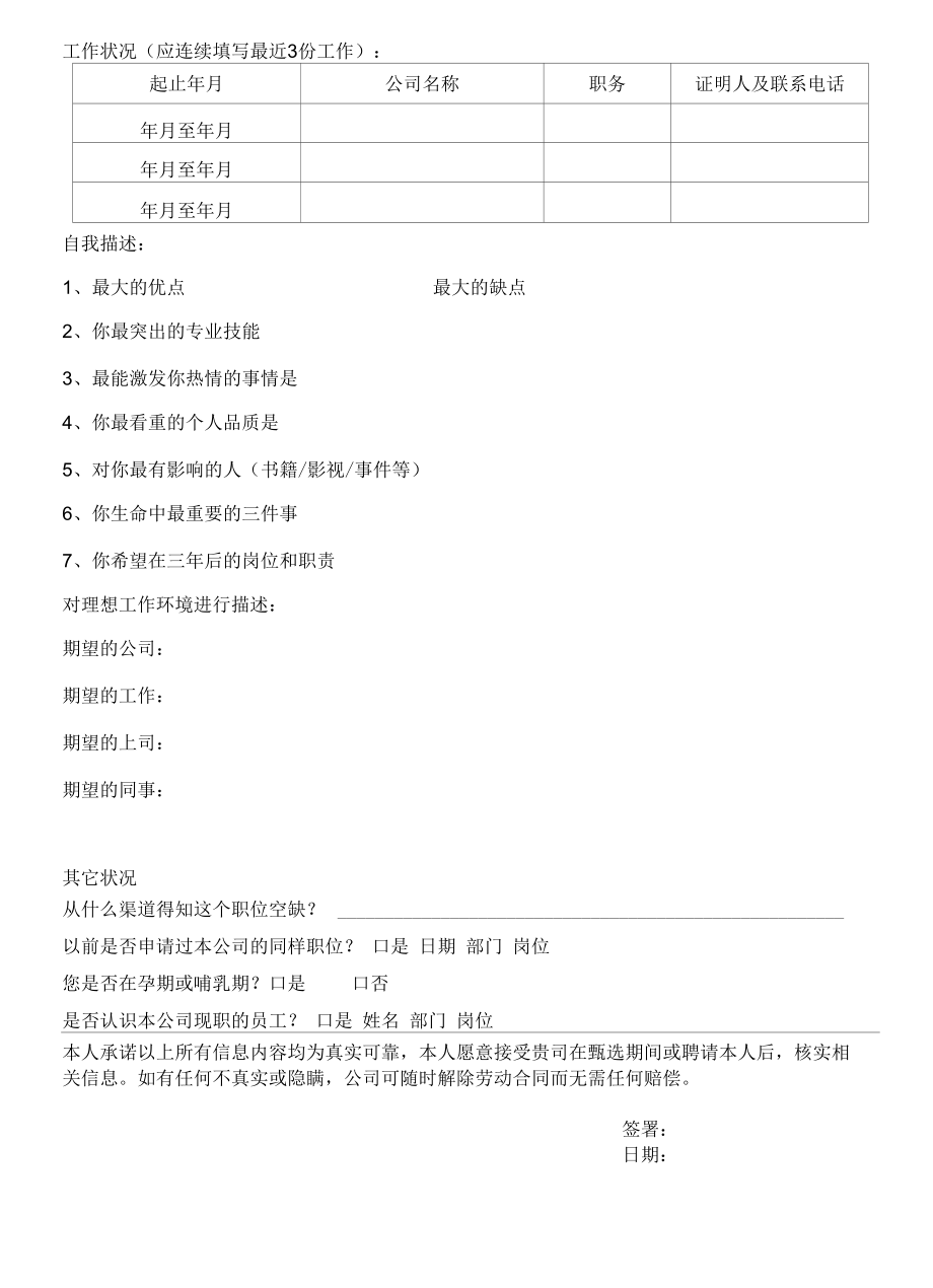 员工应聘登记表.docx_第2页