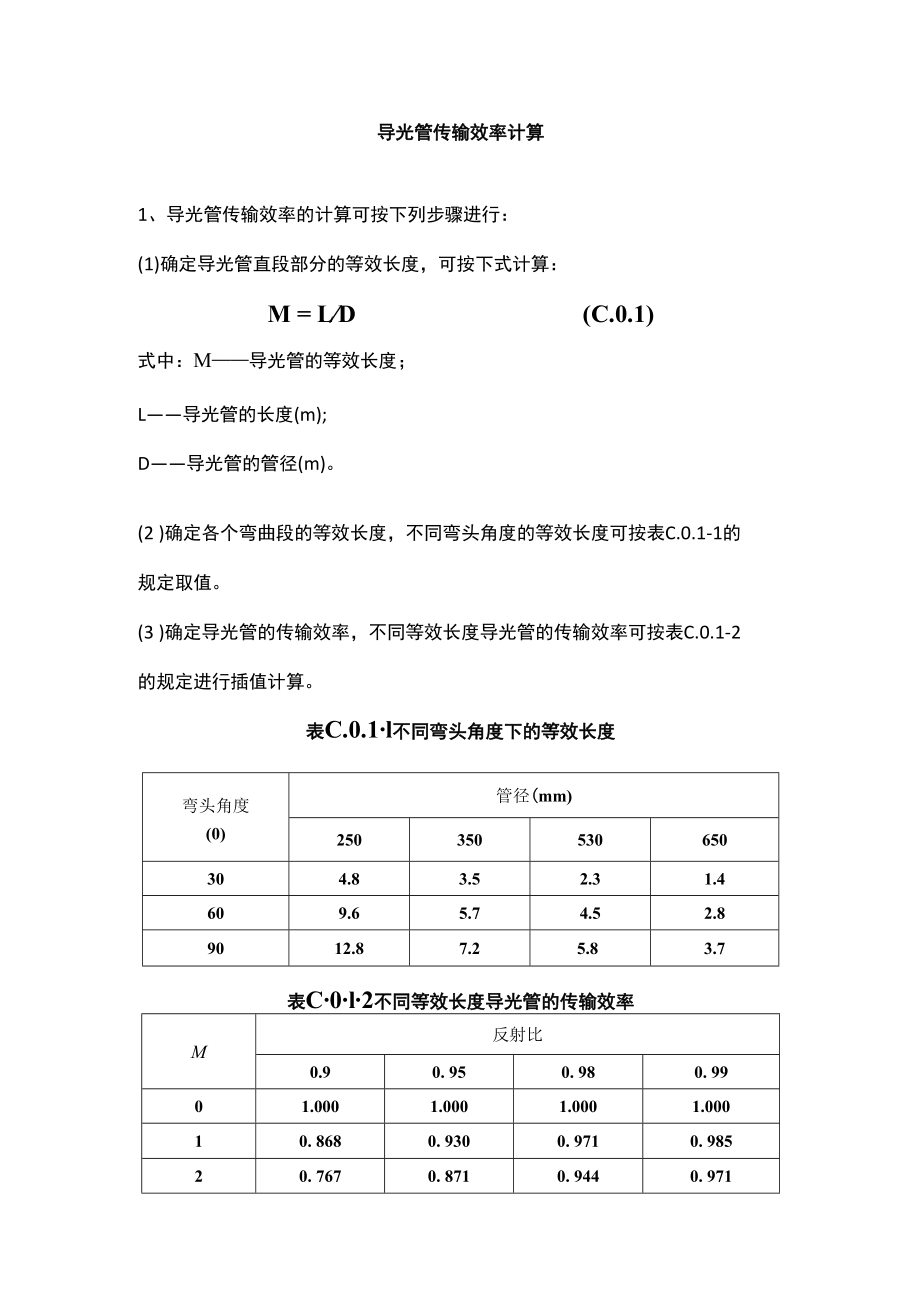 导光管传输效率计算.docx_第1页