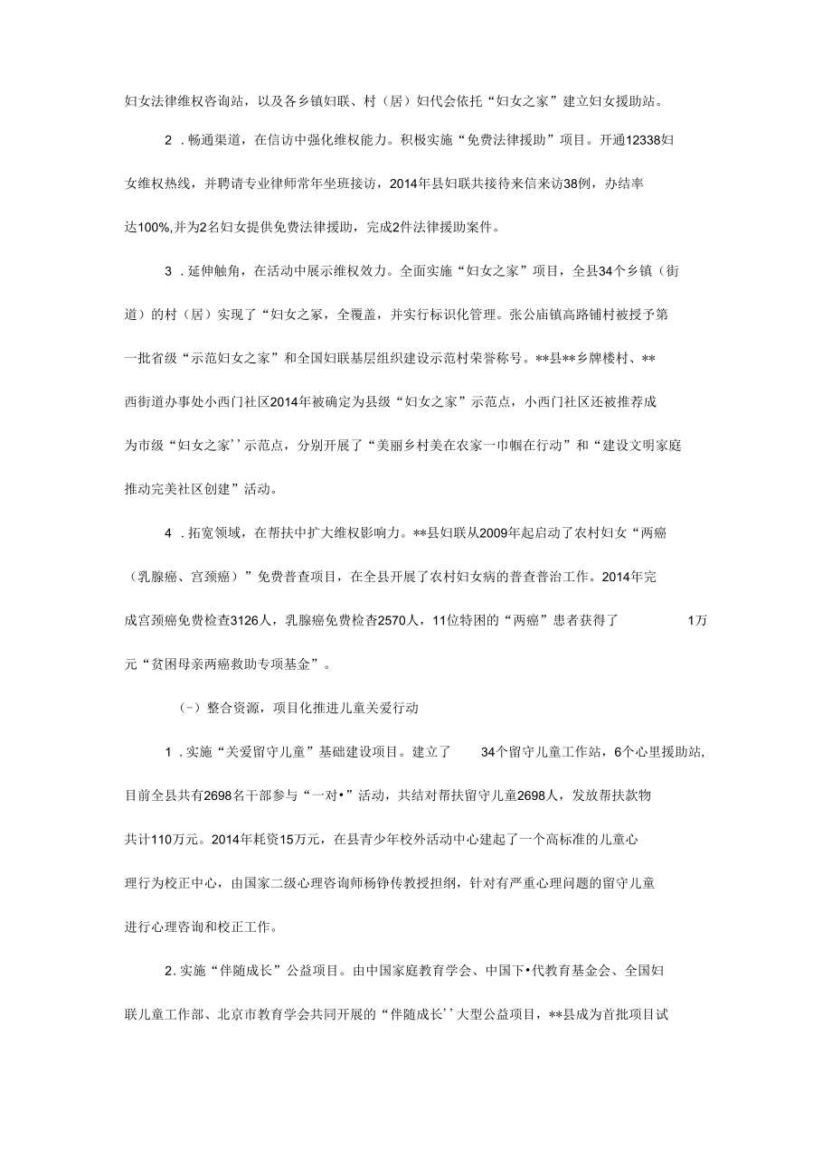 县妇联工作项目化建设调研报告.docx_第2页