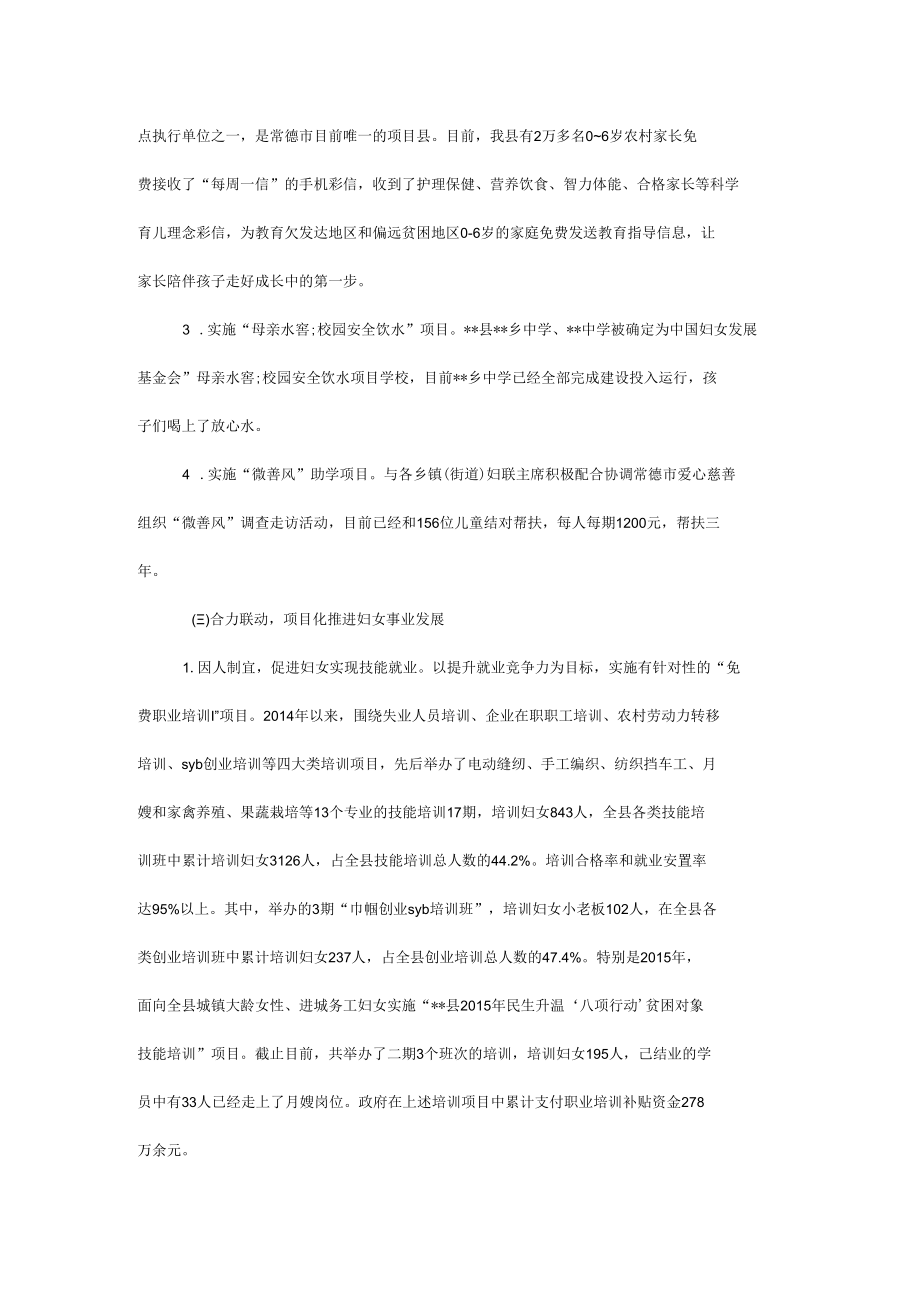 县妇联工作项目化建设调研报告.docx_第3页