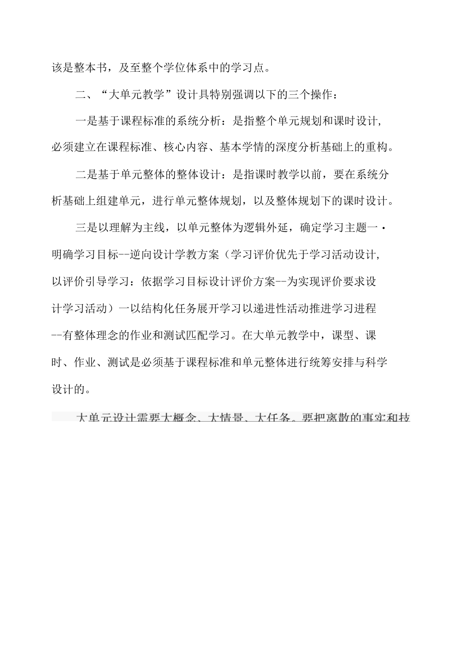 大单元教学的辨析.docx_第1页