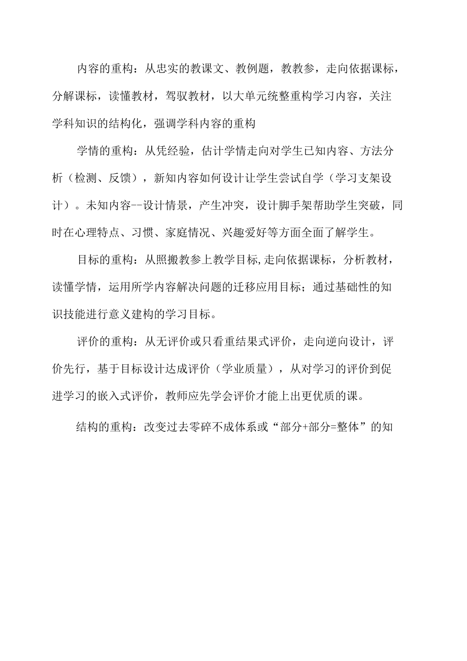 大单元教学的辨析.docx_第2页