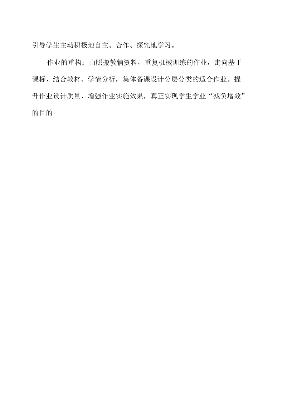 大单元教学的辨析.docx_第3页