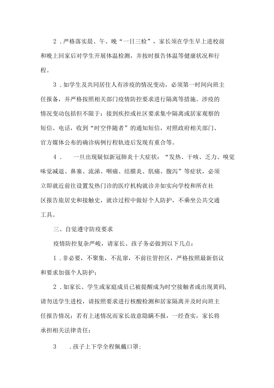 学校疫情防控告家长书.docx_第2页