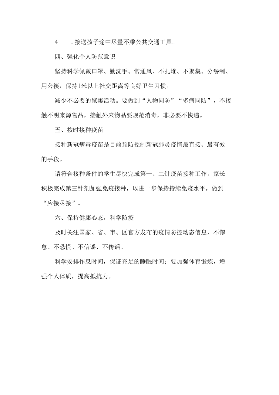 学校疫情防控告家长书.docx_第3页