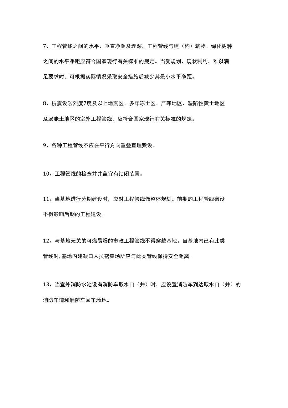 工程管线布置要求.docx_第2页