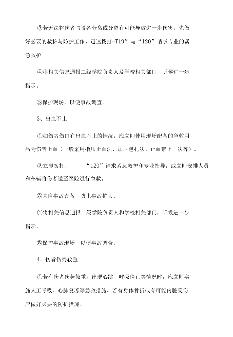 工程训练中心安全应急预案.docx_第3页